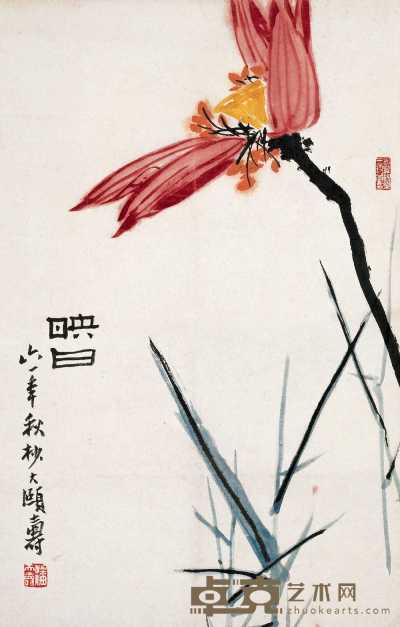 潘天寿 1961年作 映日 镜心 44×28cm